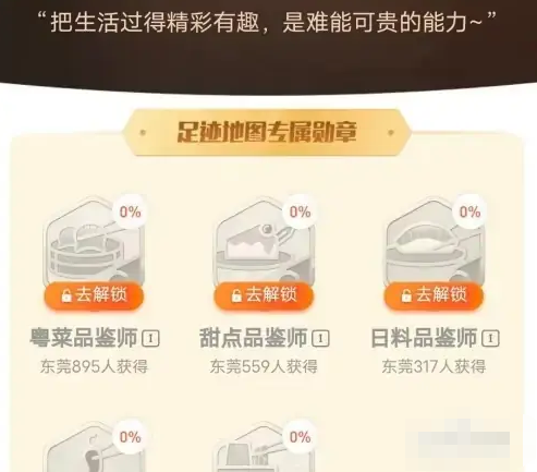 大众点评怎么查看自己获得的勋章 大众点评自己获得的勋章查看流程介绍