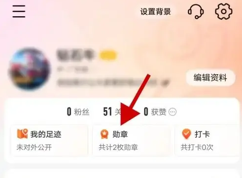 大众点评怎么查看自己获得的勋章 大众点评自己获得的勋章查看流程介绍