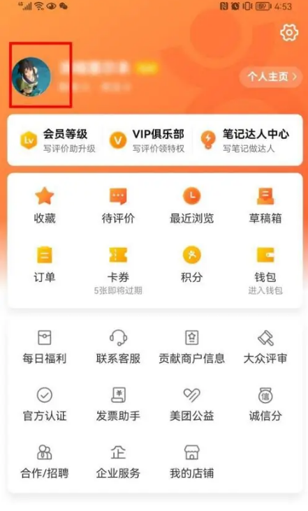 大众点评怎么删除评论照片 大众点评删除评论照片方法介绍