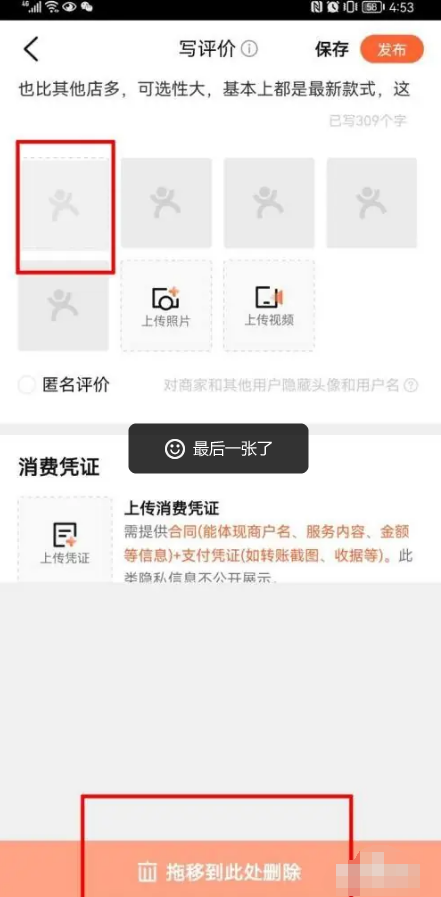 大众点评怎么删除评论照片 大众点评删除评论照片方法介绍