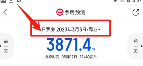 猫眼专业版怎么查看票房预测 查看票房预测操作方法