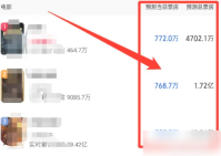 猫眼专业版怎么查看票房预测 查看票房预测操作方法