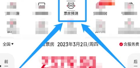 猫眼专业版怎么查看票房预测 查看票房预测操作方法