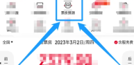 猫眼专业版怎么查看票房预测 查看票房预测操作方法