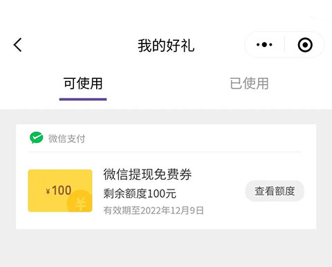 微信提现怎么免手续费 微信提现免手续费方法介绍