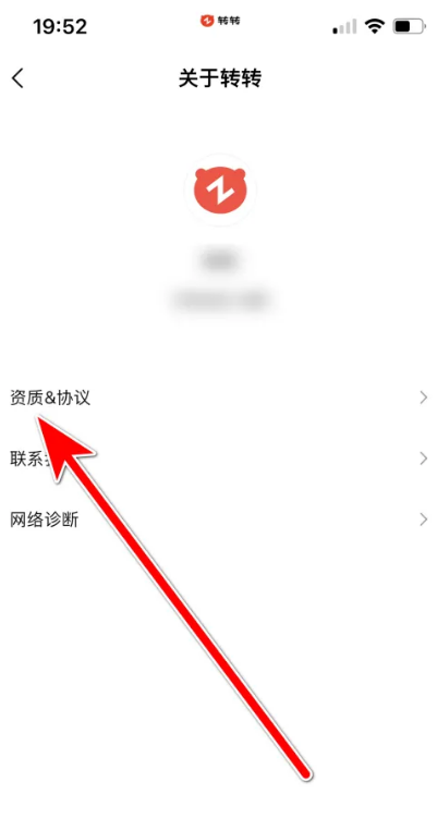 转转在哪查看营业执照 转转营业执照查看方法讲解