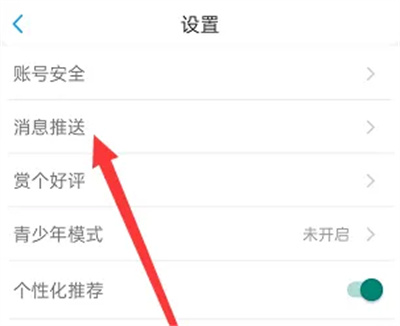 话本小说怎么开启收益提醒 话本小说开启收益提醒方法介绍