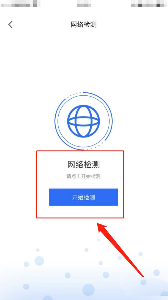 腾讯会议在哪进行网络检测 腾讯会议进行网络检测流程分享