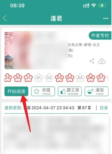 晋江怎么退出阅读模式 退出阅读模式操作方法