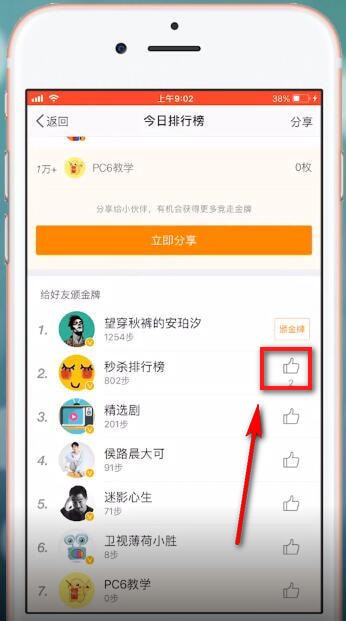 微博运动点赞怎么操作 微博运动点赞步骤一览