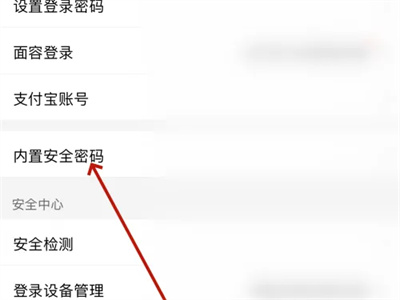 淘宝怎么启用内置安全码 淘宝启用内置安全码方法一览