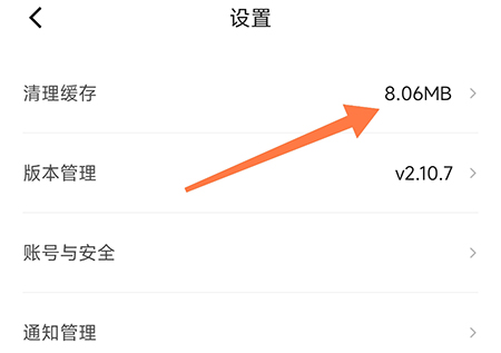 申怡读书怎么清除缓存 申怡读书清除缓存操作步骤