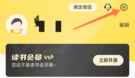 申怡读书怎么清除缓存 申怡读书清除缓存操作步骤
