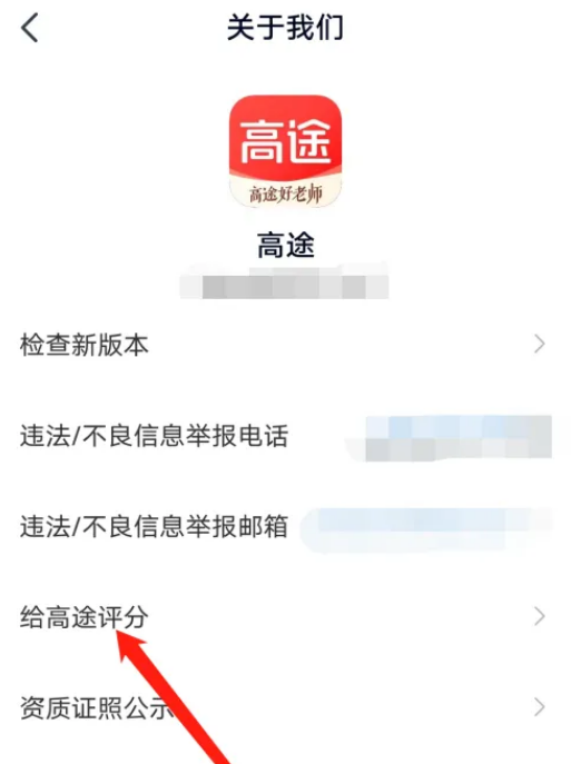 怎么给高途课堂评分 高途课堂评分教程介绍