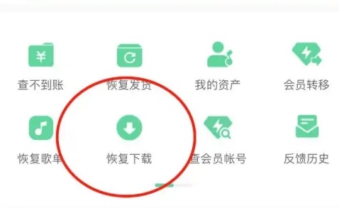 QQ音乐恢复删除的歌曲怎么操作 QQ音乐恢复删除的歌曲教程一览