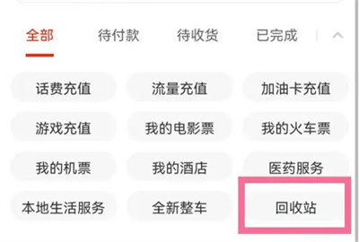 京东怎么恢复订单 京东恢复订单方法介绍
