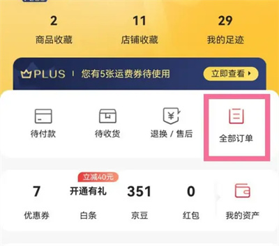 京东怎么恢复订单 京东恢复订单方法介绍