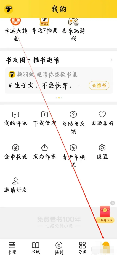 七猫小说怎么更换头像挂件 七猫小说更换头像挂件方法说明