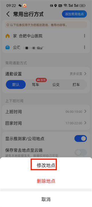 高德地图怎么修改家的位置 高德地图修改家的位置教程分享