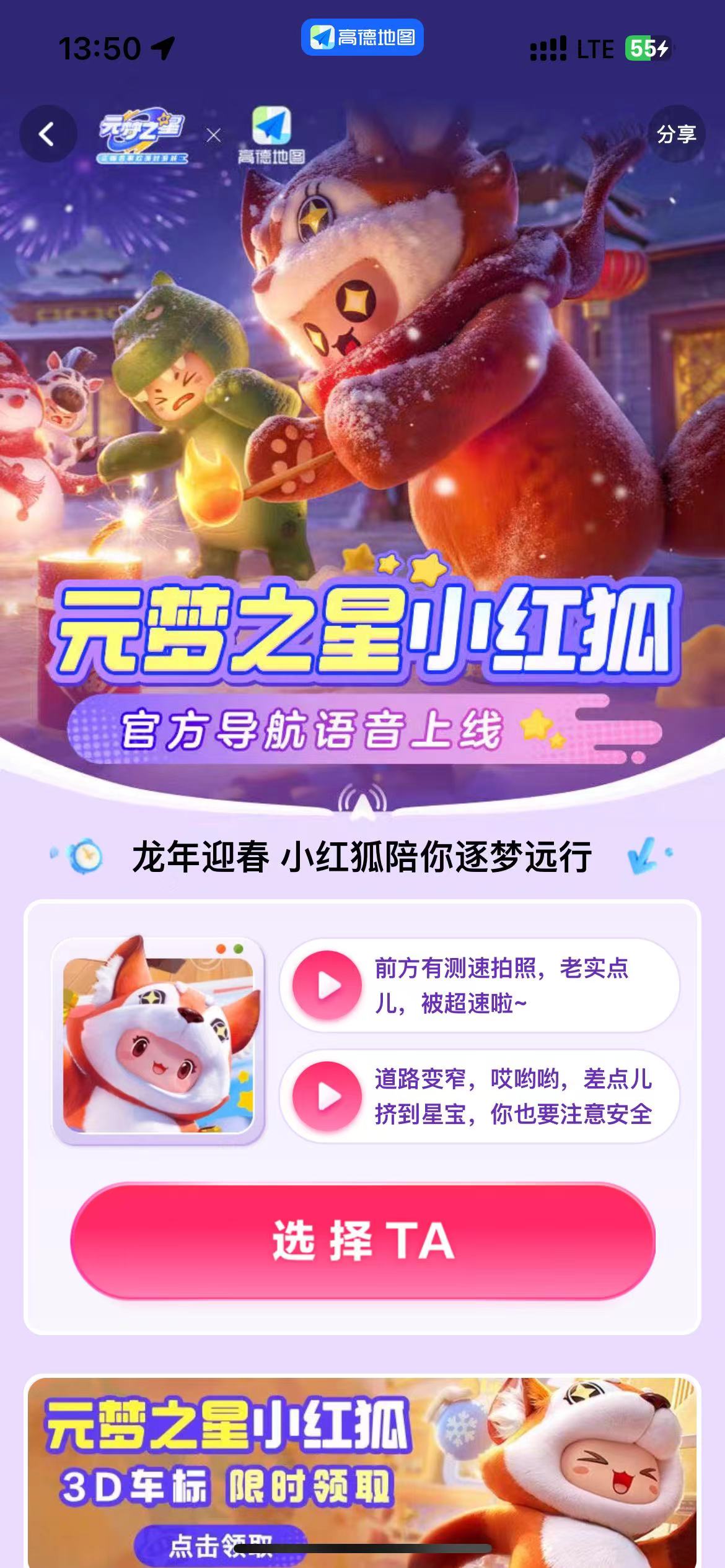 高德地图怎么获取小红狐语音包 高德地图小红狐语音包获取方法介绍