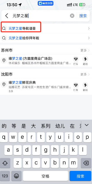 高德地图怎么获取小红狐语音包 高德地图小红狐语音包获取方法介绍
