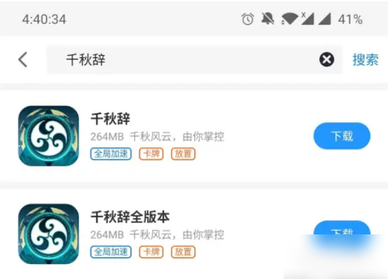 千秋辞如何加速游玩 千秋辞怎么加速游玩？