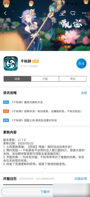 千秋辞如何加速游玩 千秋辞怎么加速游玩？