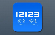 交管12123怎么随手拍违停 交管12123随手拍举报方法介绍