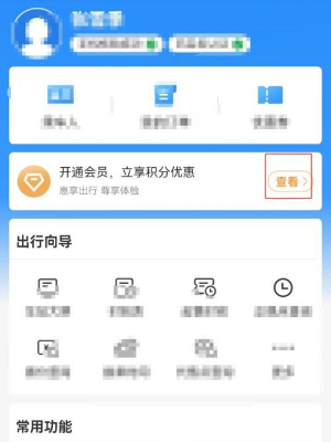 铁路12306怎么成为会员 铁路12306申请成为会员方法介绍