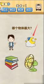 脑洞先生第一关怎么过 脑洞先生1关攻略