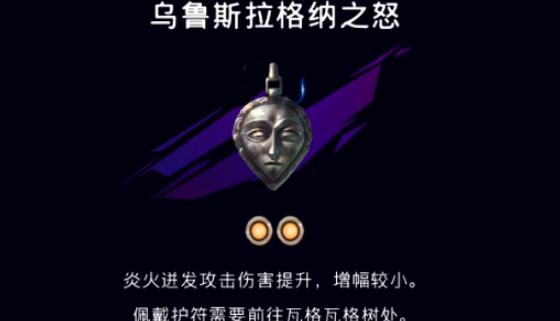 波斯王子失落的王冠乌鲁斯拉格纳之怒在哪