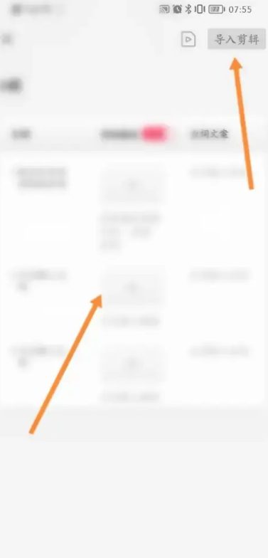 剪映怎么新建创作脚本 剪映新建创作脚本操作分享