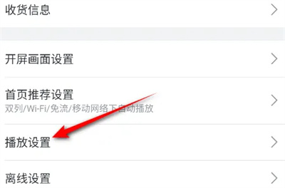 哔哩哔哩怎么开启自动全屏 哔哩哔哩开启自动全屏方法分享