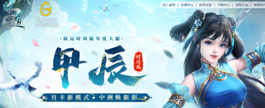 多项优化，回归首选！《问道》时间版大服“甲辰”即将开启！