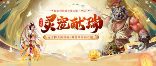 多项优化，回归首选！《问道》时间版大服“甲辰”即将开启！