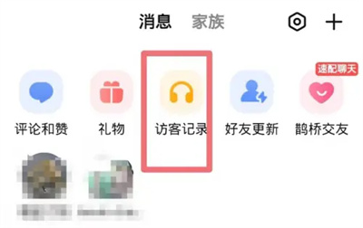 全民K歌怎么删访客记录 全民K歌删访客记录操作方法