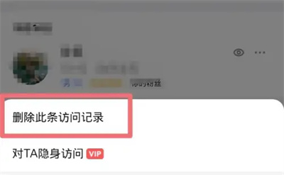 全民K歌怎么删访客记录 全民K歌删访客记录操作方法