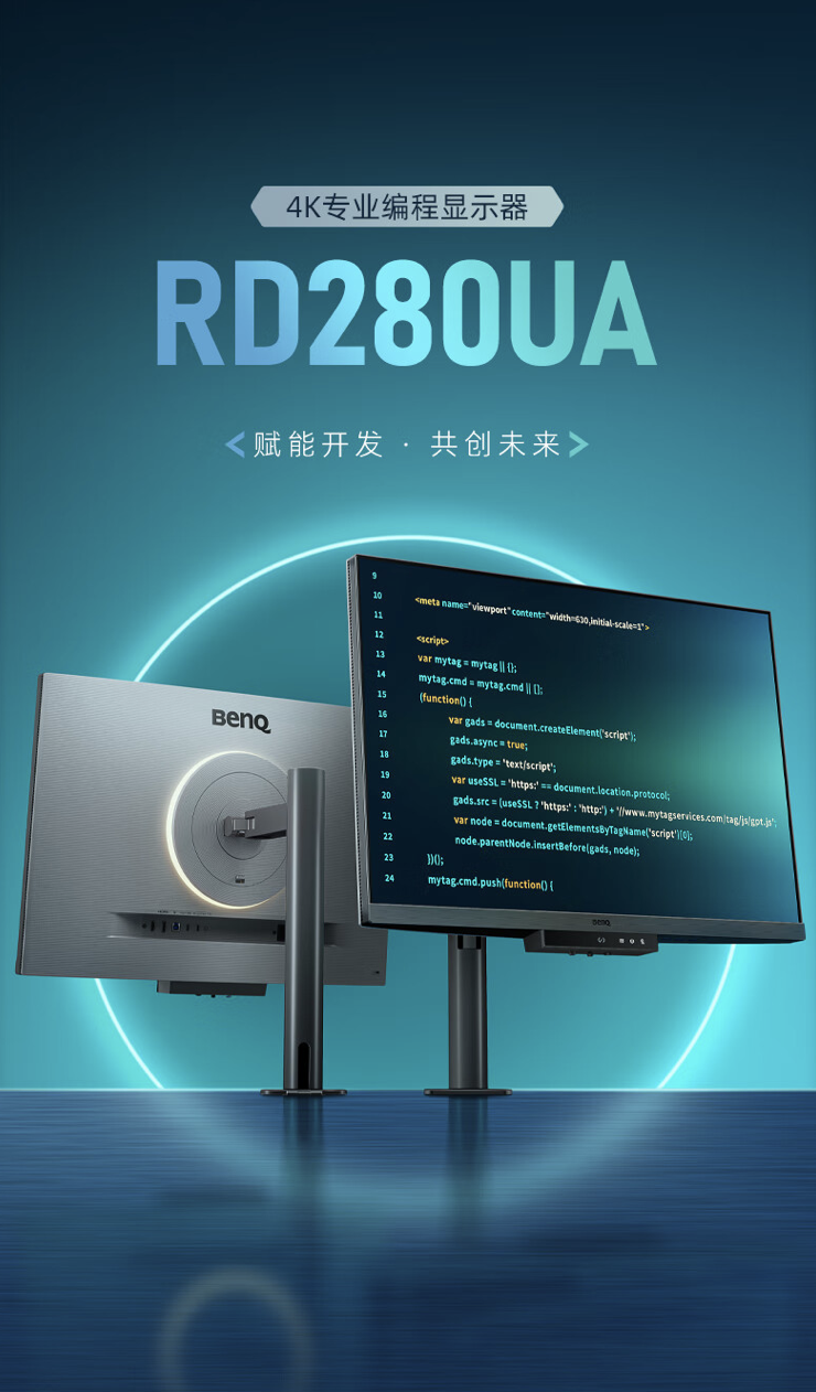 4K 60Hz 代码优化模式、人体工程学支架可竖屏：明基 RD280UA“护眼屏”编程显示器 4899 元开售