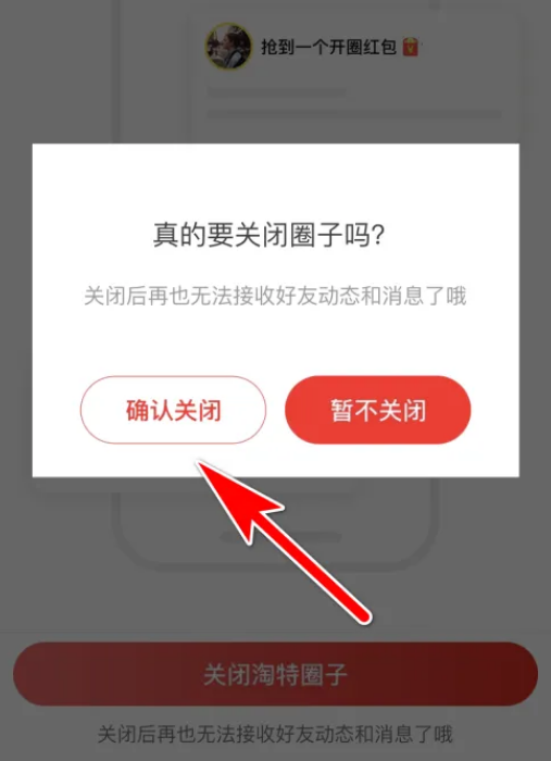 淘特怎么关闭圈子 淘特关闭圈子步骤一览