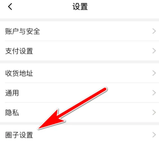 淘特怎么关闭圈子 淘特关闭圈子步骤一览