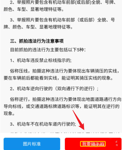 交管12123拍照举报在哪里 交管12123随手拍奖励步骤分享