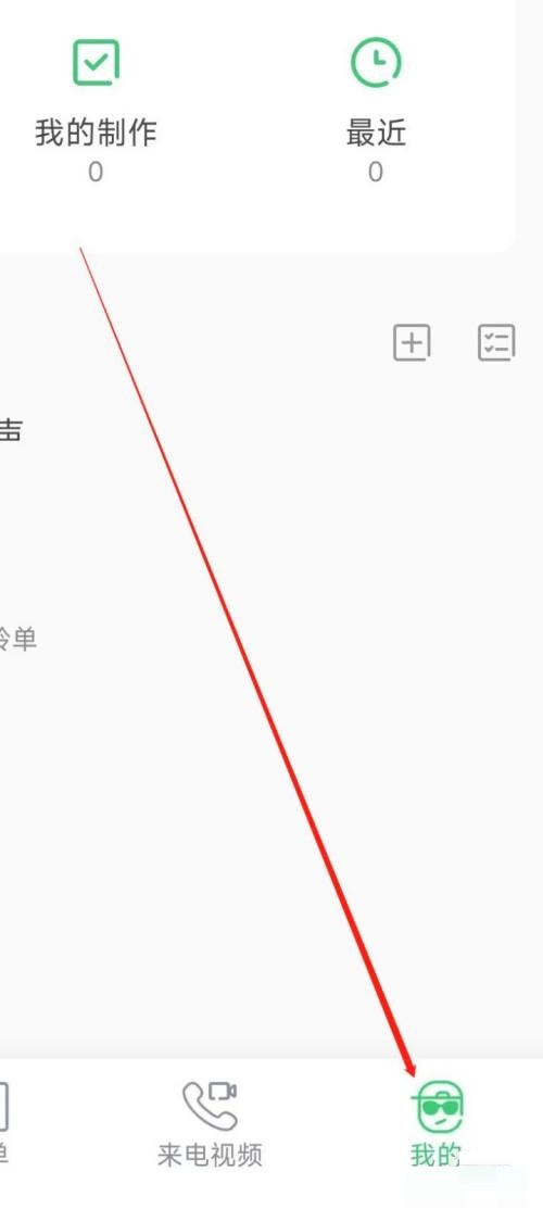 铃声多多开启连续播放怎么操作 铃声多多开启连续播放流程分享