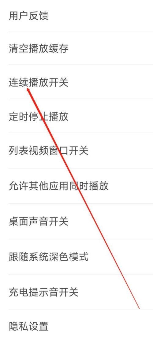 铃声多多开启连续播放怎么操作 铃声多多开启连续播放流程分享