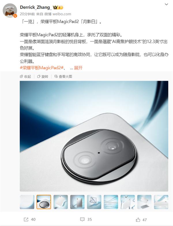 荣耀平板MagicPad2外观首曝