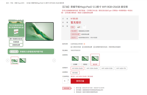 荣耀平板MagicPad2外观首曝