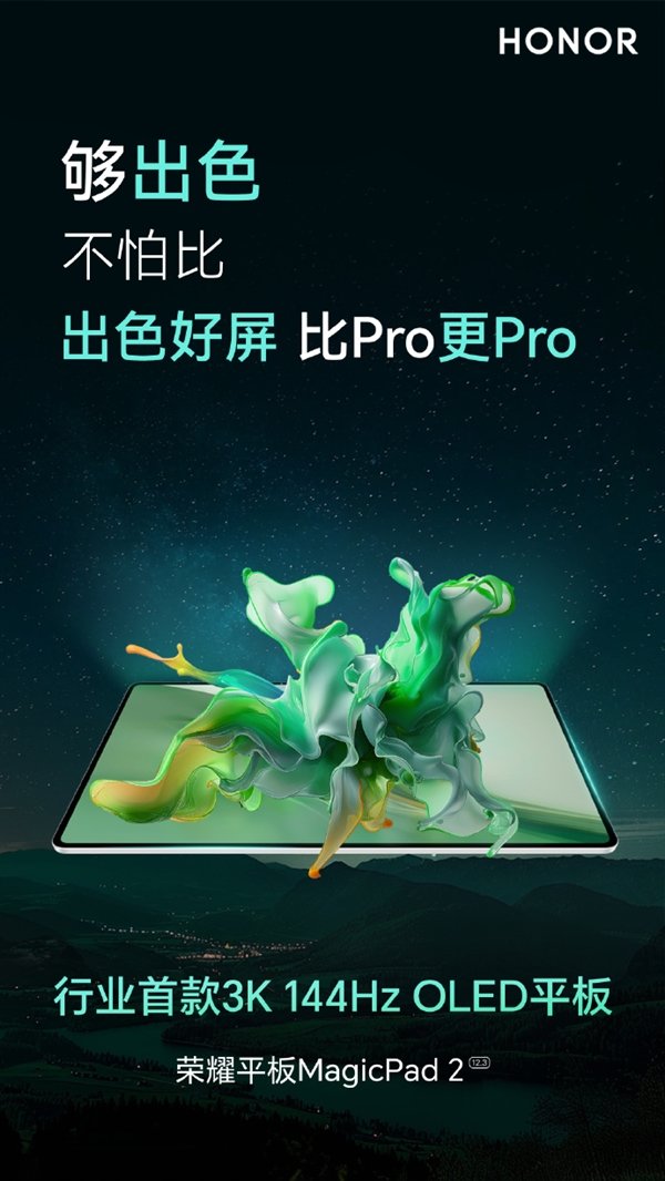 荣耀平板MagicPad2外观首曝