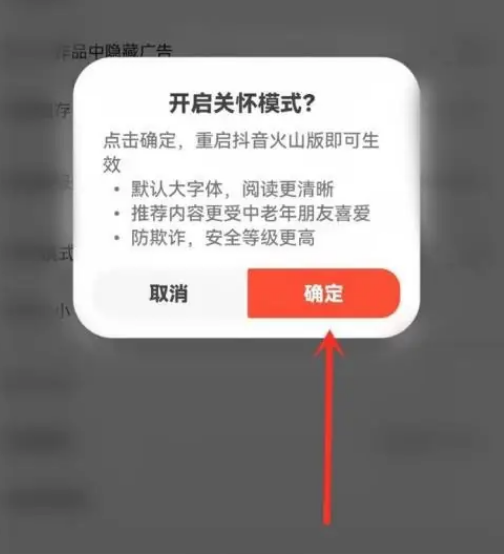 抖音火山版怎么设置关怀模式 抖音火山版开启关怀模式步骤一览