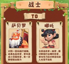 《怪物联萌》英雄梯队榜