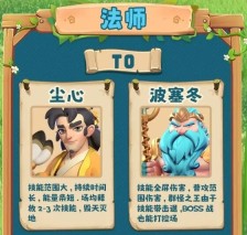 《怪物联萌》英雄梯队榜