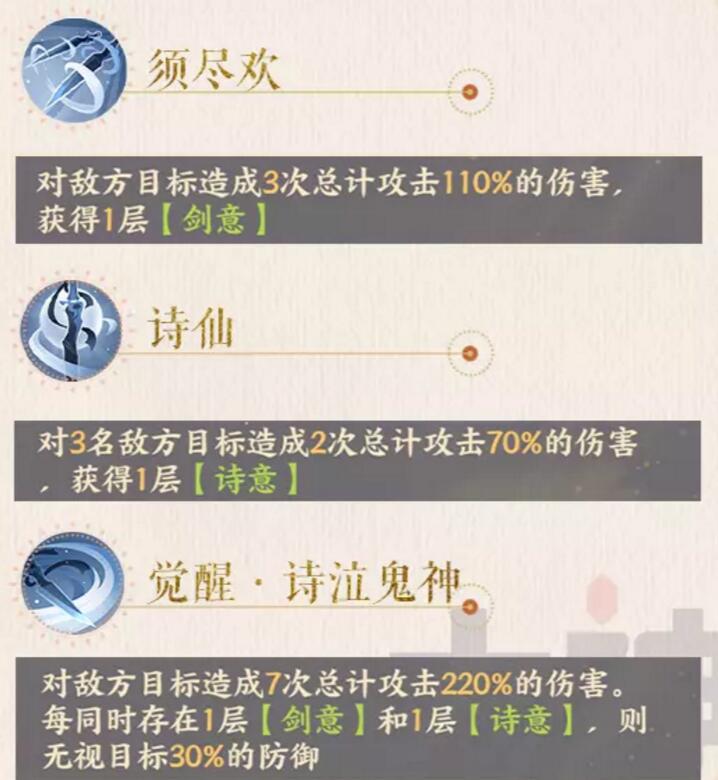 忘川风华录李白攻略
